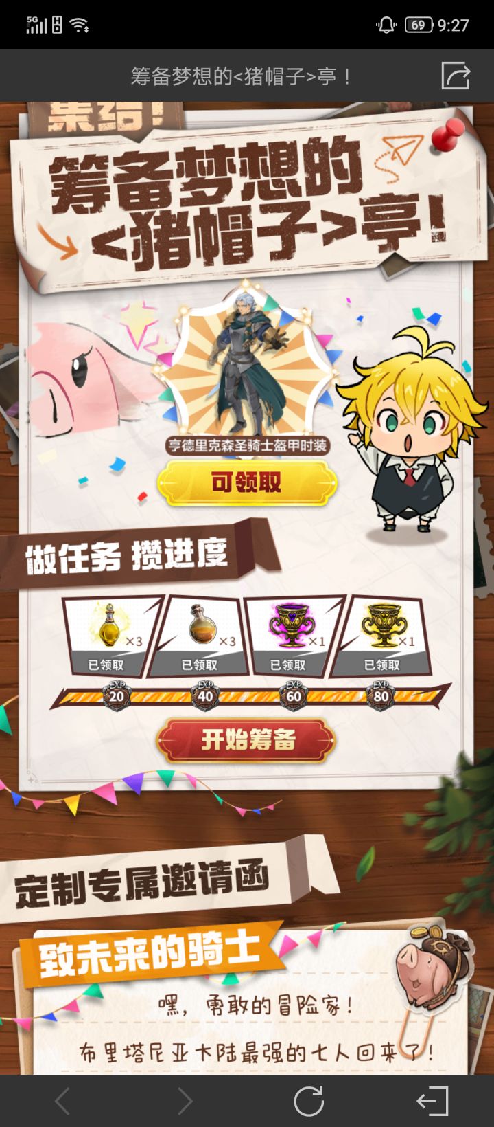 加个公会群截图