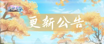 【宫廷告示】8月4日10:00APP端版本更新公告