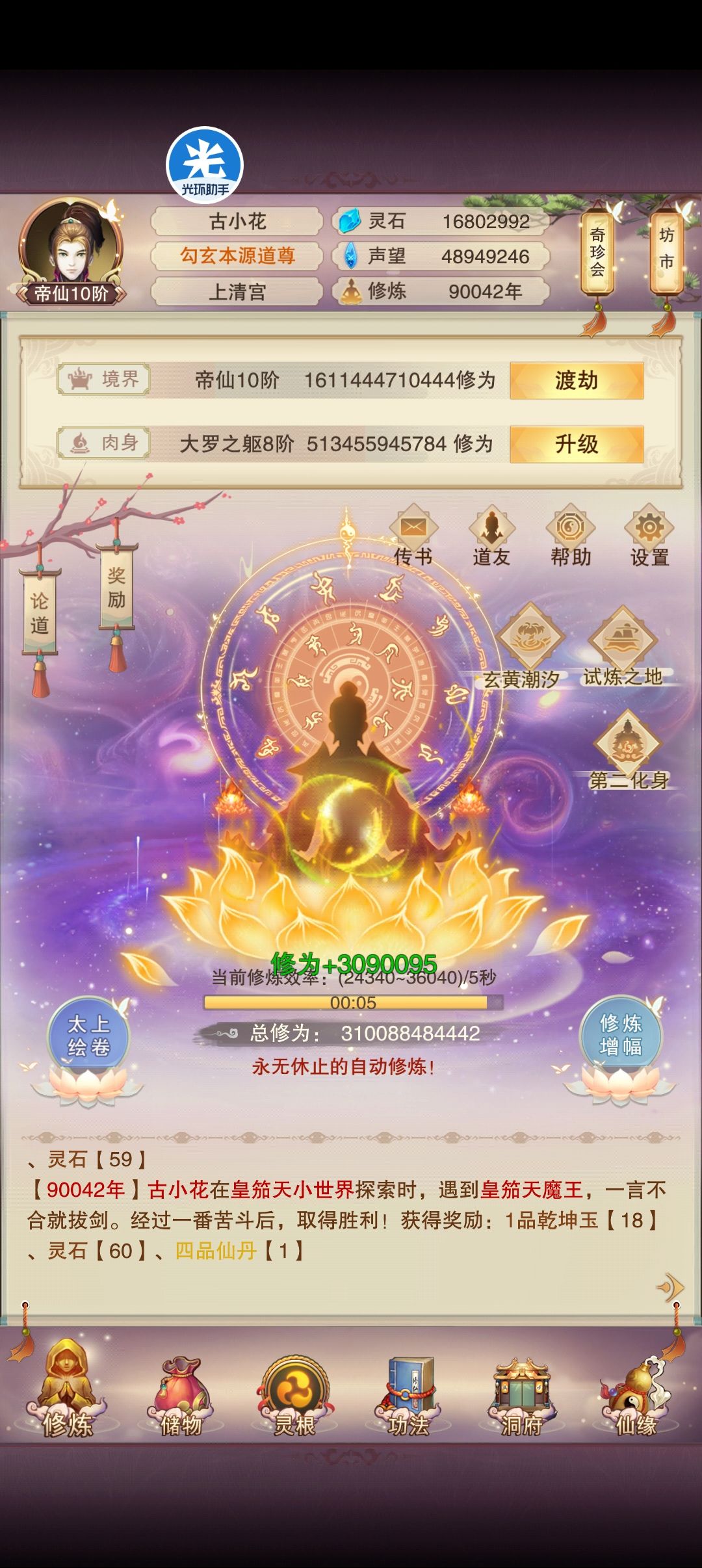 顶楼8万年属性记录(附修为) 1
