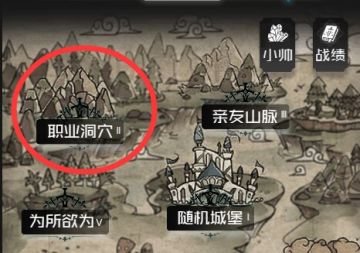 [新手攻略]3.职业洞穴----精打细算