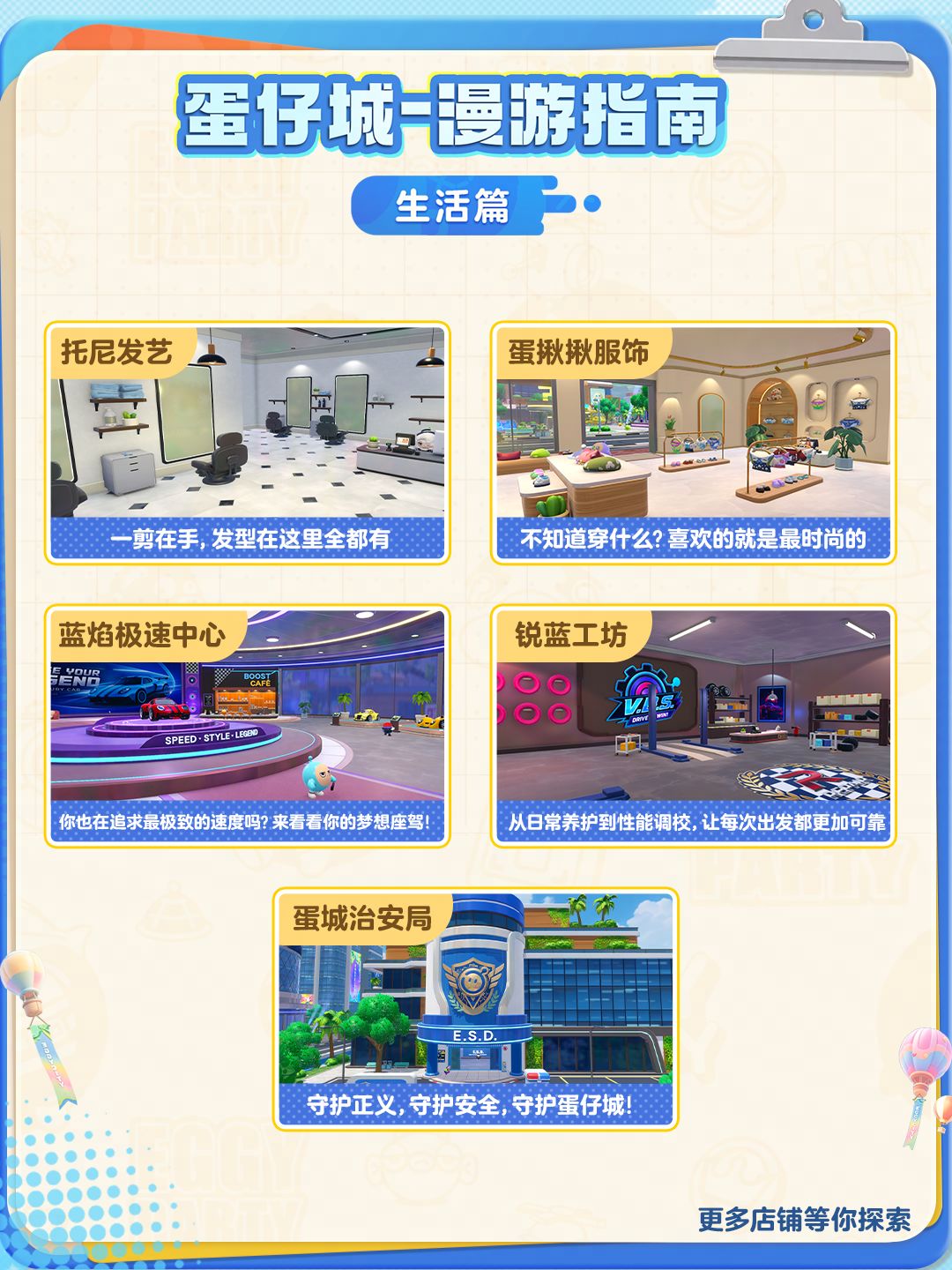 【蛋仔城】 蛋搭子,进城啦! 5