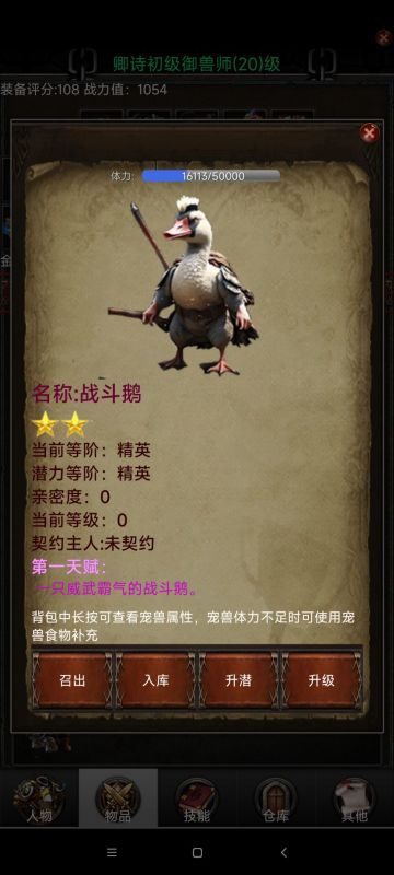 《御兽之王》新手攻略---柳少