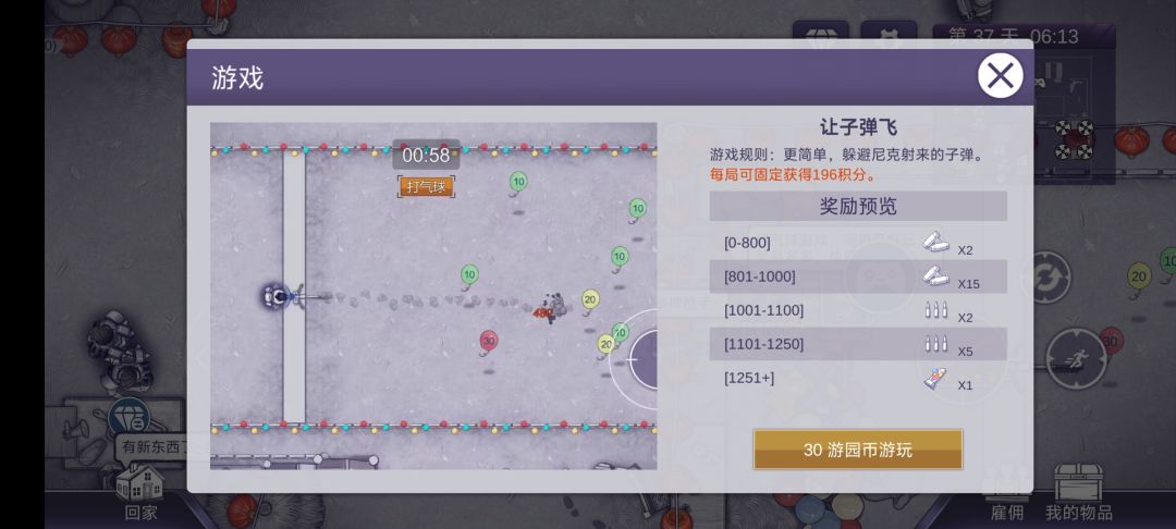 乐园币 2