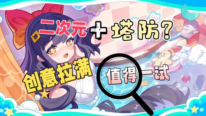 二次元版的《植物大战僵尸》吗？太逆天了！截图