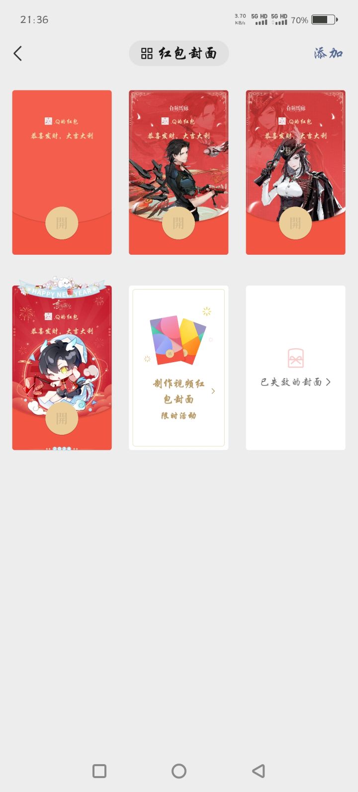 有三个红包封面，白荆回廊和恋与深空的截图