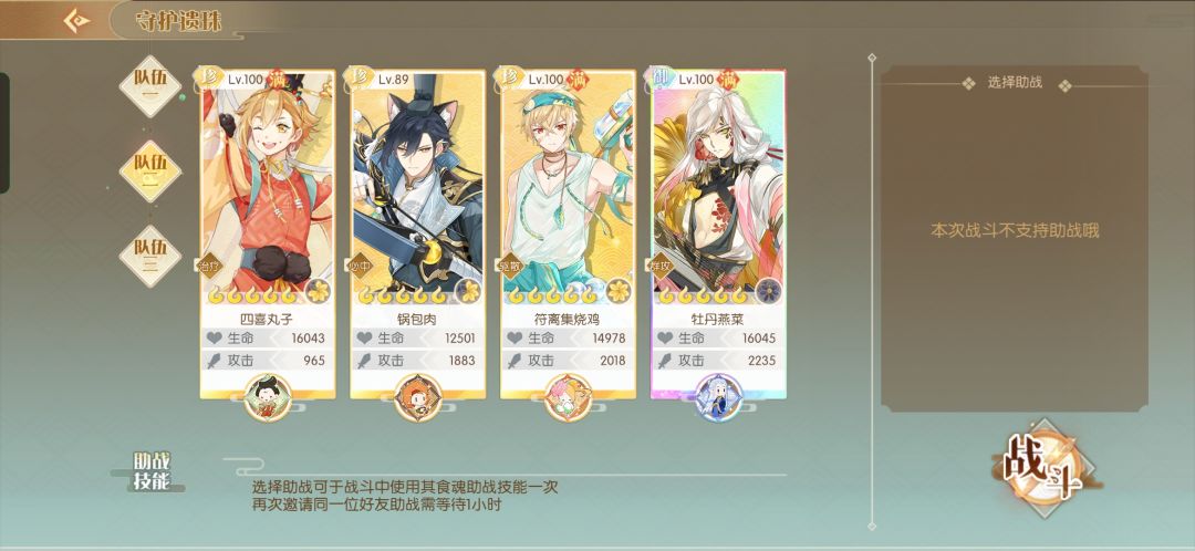 守护遗珠‖300分无御膳阵容分享③ 3