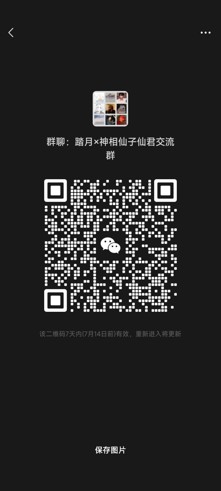 神相交流大群截图