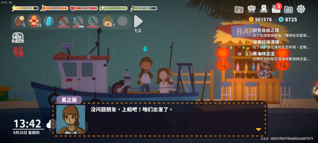 和你好感度拉满,就不用一百块钱坐船 1
