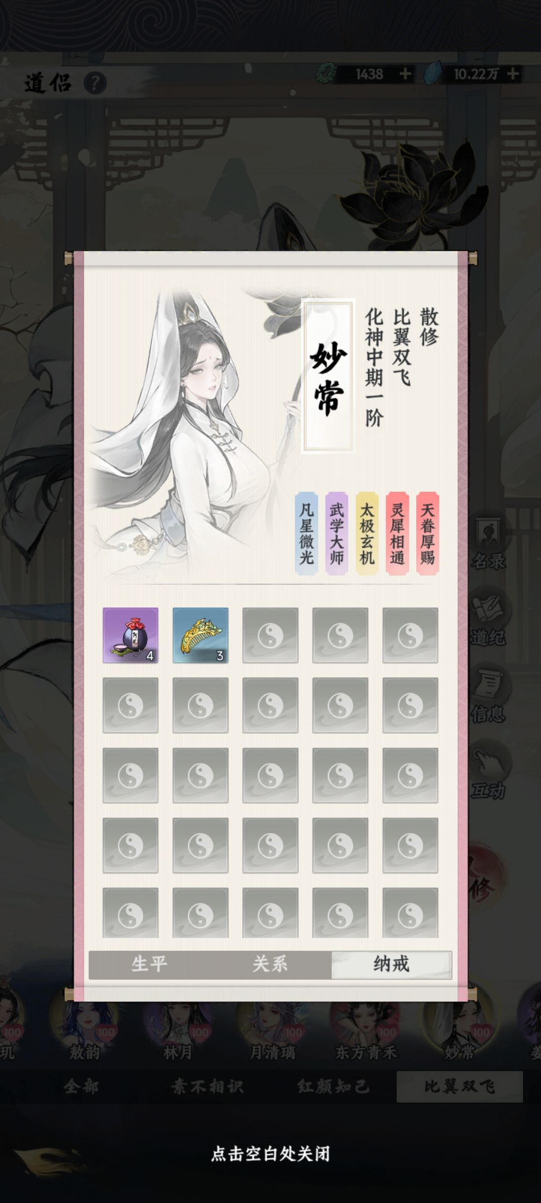 道侣还会自己用纳戒里面的道具吗？ 3