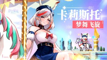 【英雄返场】心中的小鹿，再次为你而雀跃欢动