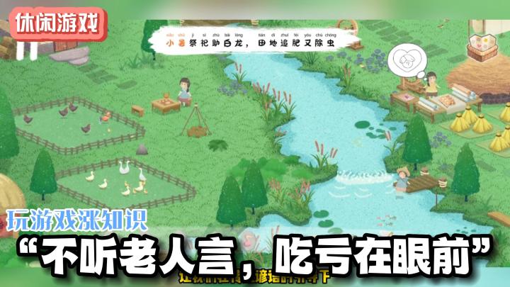 【休闲游戏】干活时为啥总说“不听老人言,吃亏在眼前”,《四季之春》带你了解神奇的“农谚”截图