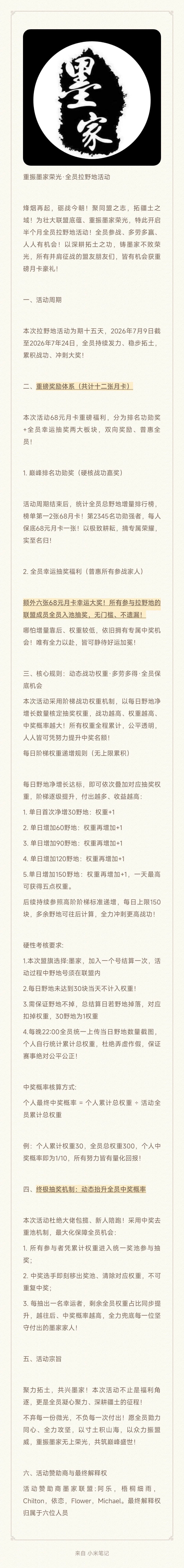 模拟帝国一区墨家&永昼联盟活动截图