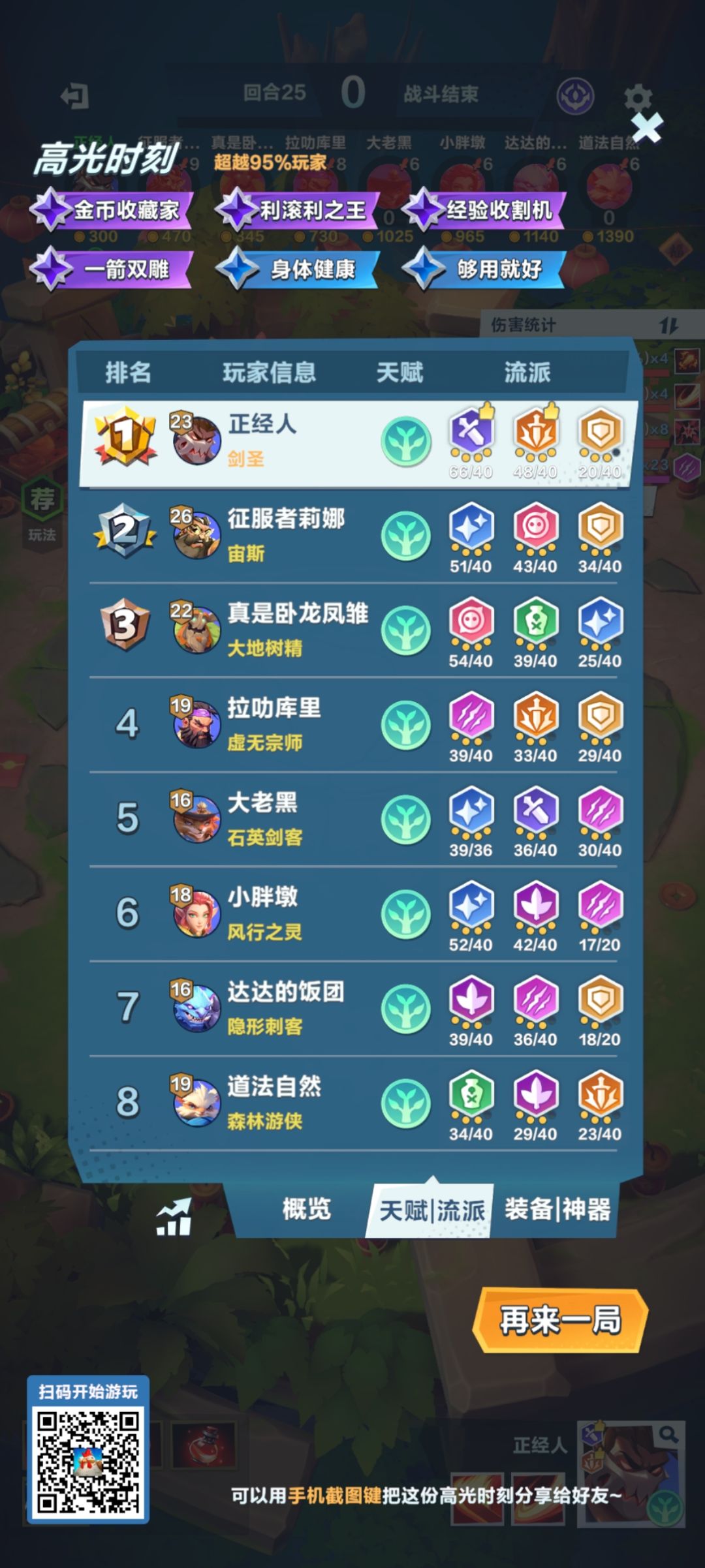 凡人弑神 2