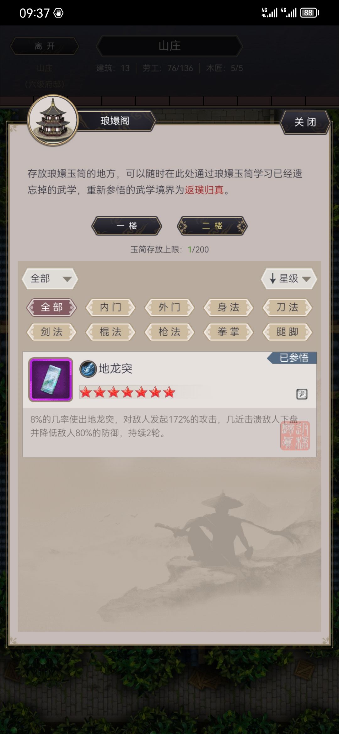 逆转功法怎么弄的?官方就没有一个详细教程? 2