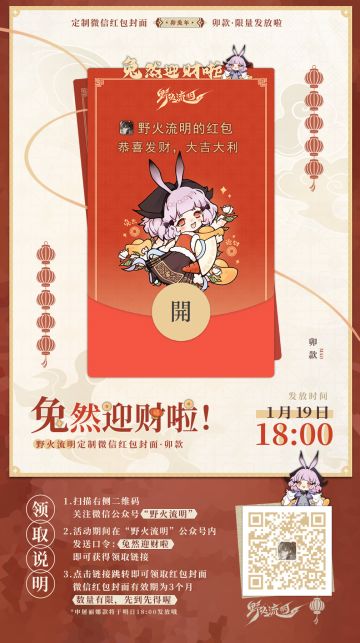 新春定制微信红包封面即将上线！