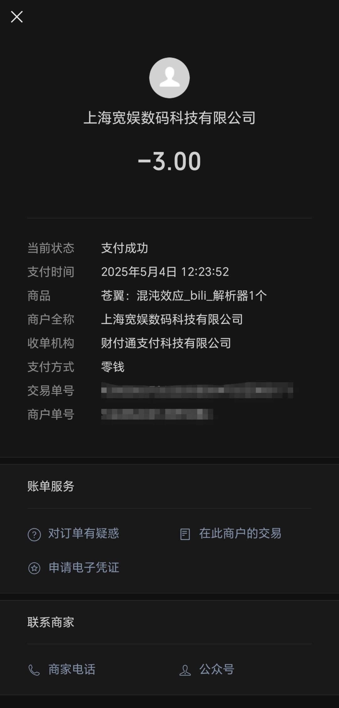 手机号换绑导致存档丢失 2