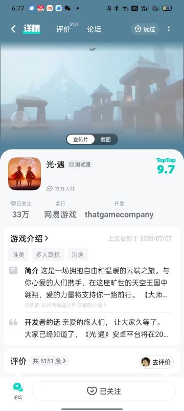 申请光遇测试服