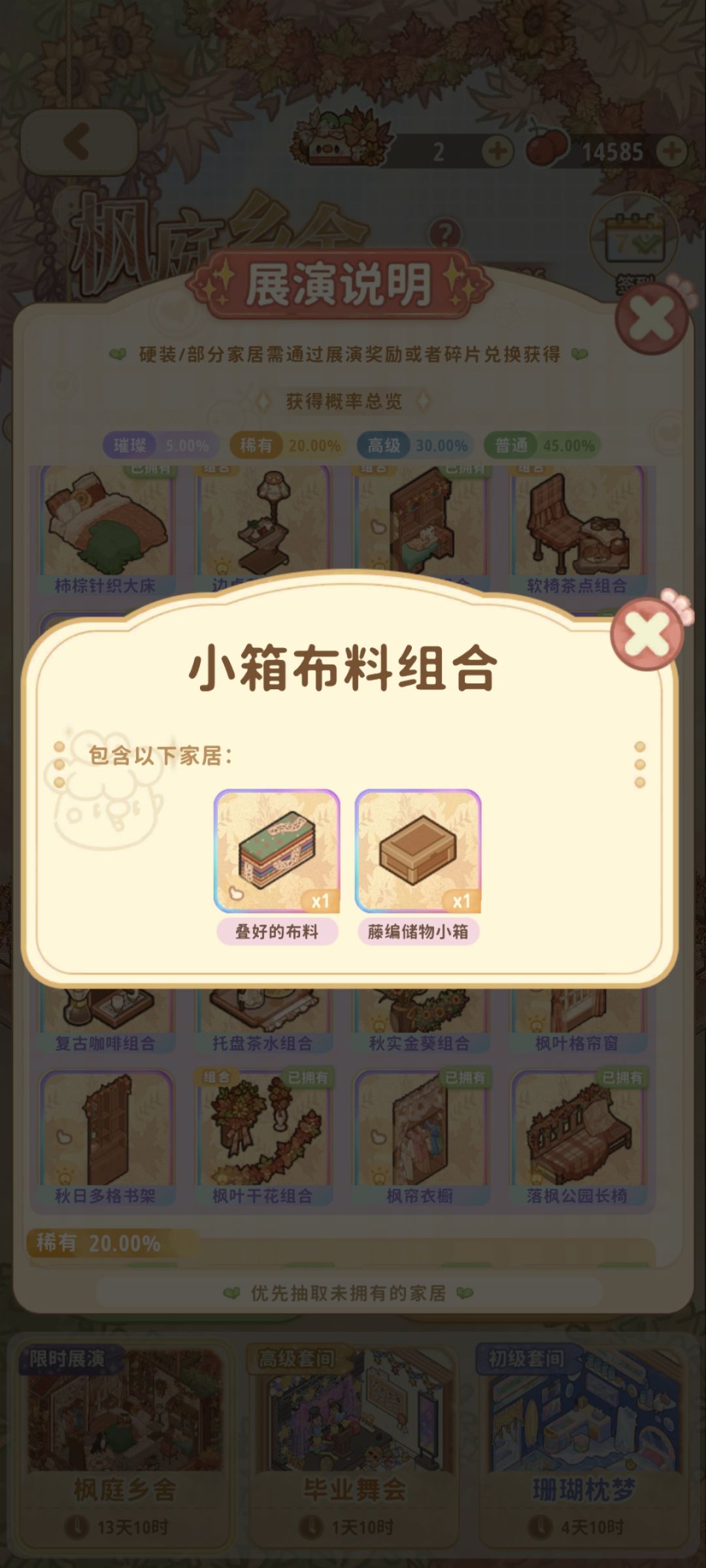这个缺少的布料怎么获得 3