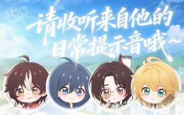 【神仙记事录】拒绝熬夜语音视频发布