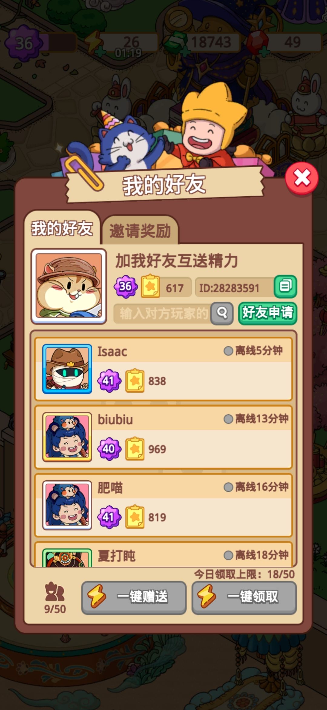 加我好友呀 1
