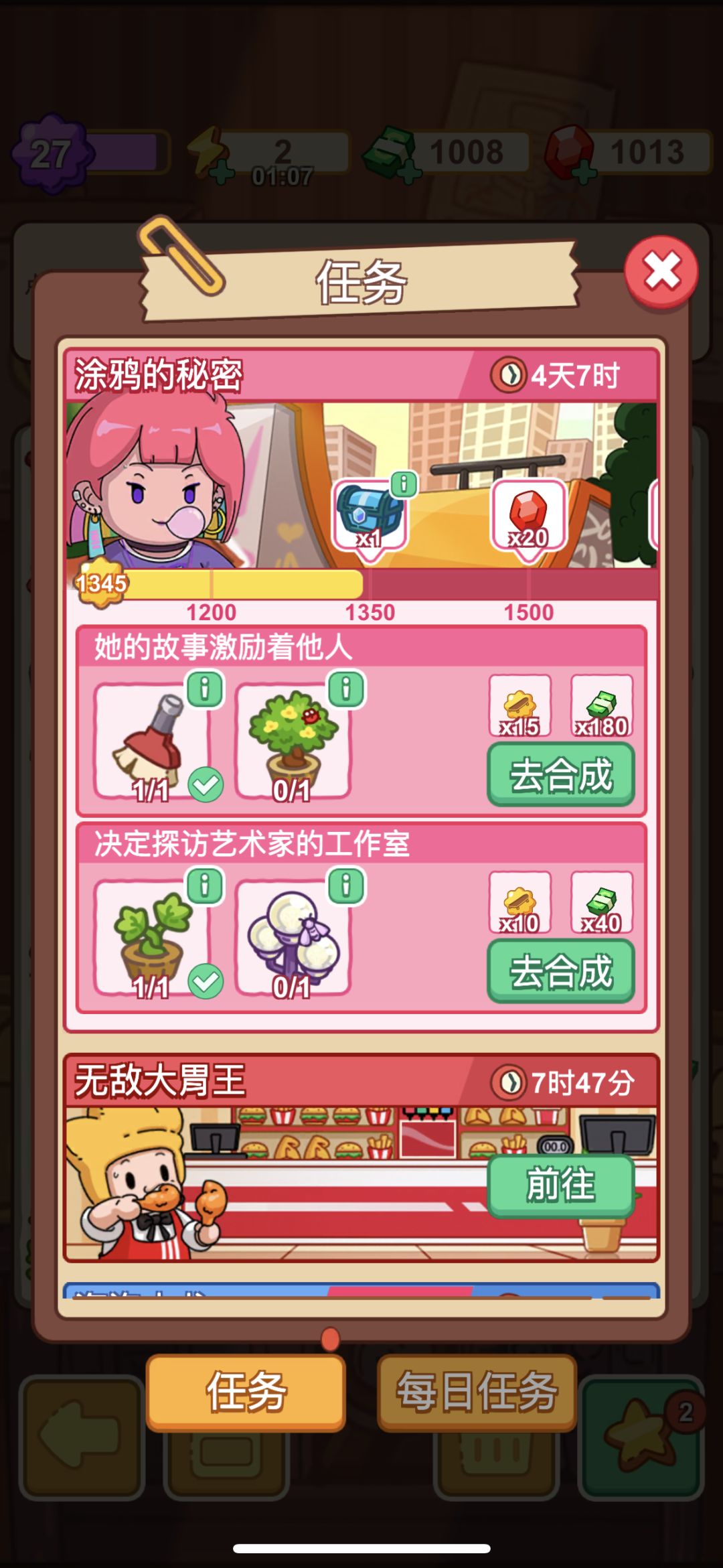 涂鸦的秘密,1345分了 1