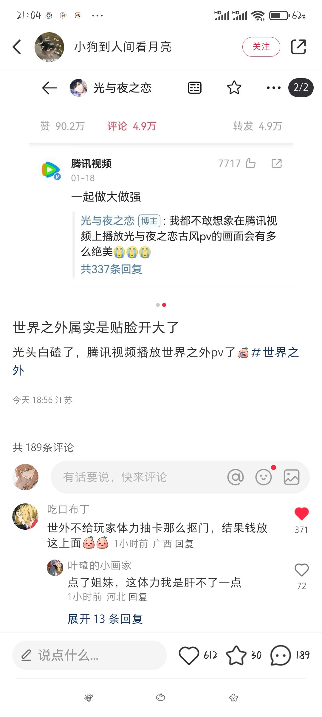 你们的钱就用在吗 2