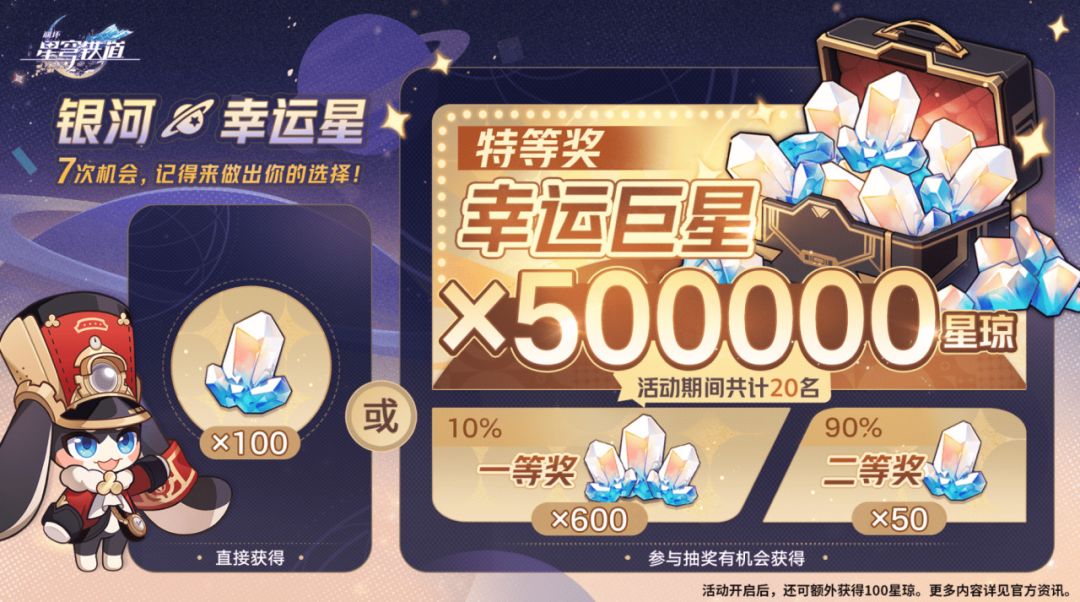 「星穹铁道」50万星琼抽奖！一夜暴富！ 2