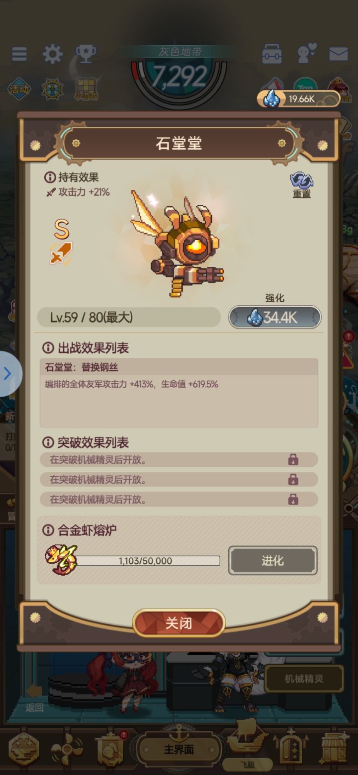 【石堂堂】机械精灵升到S级后感觉没啥用截图
