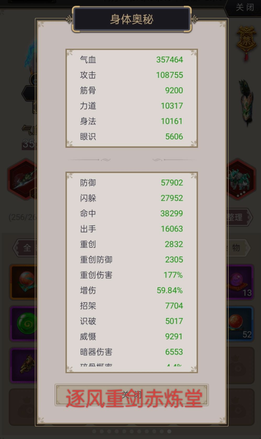 平民重剑过图属性(仅供参考) 8