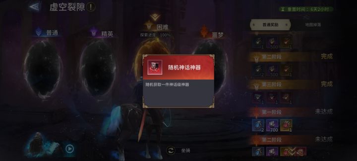 休闲玩家第一次过困难裂隙,居然能开出专属吗截图