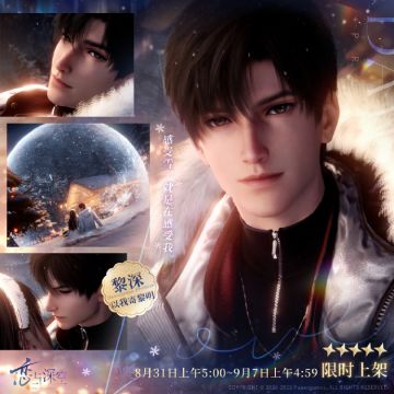 生日五星思念「黎深·以我寄黎明」