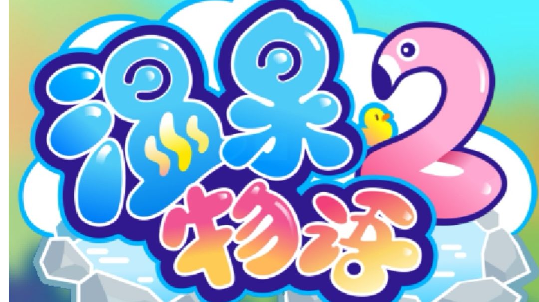 毕业打卡(¬◡¬)✧(含56契合度＋景色和布局分析)截图