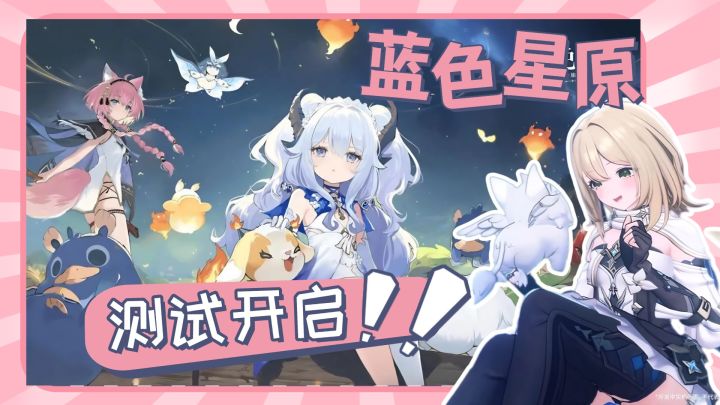 《蓝色星原》我奶奶关注的游戏终于开测啦！截图