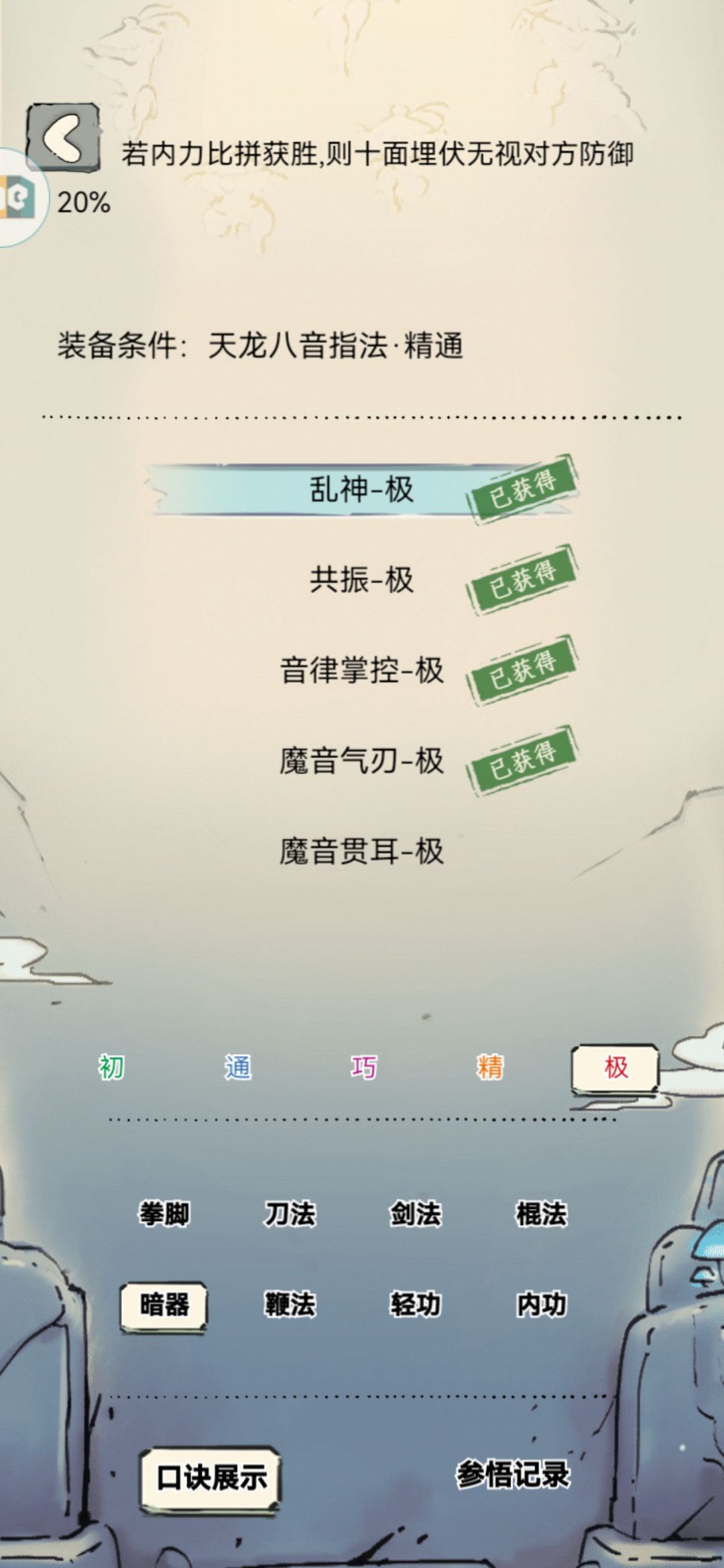 求求了,重做招笑八音领悟吧 1
