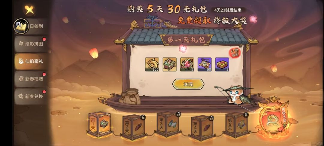 5天30块礼包,免费领取金龙 1
