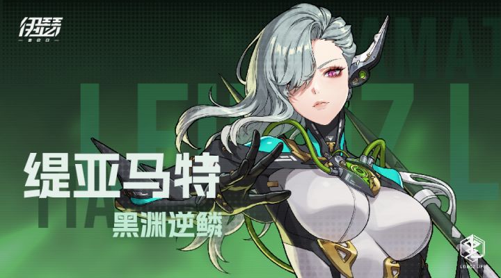 【异格者技能演示】黑渊逆鳞·缇亚马特截图