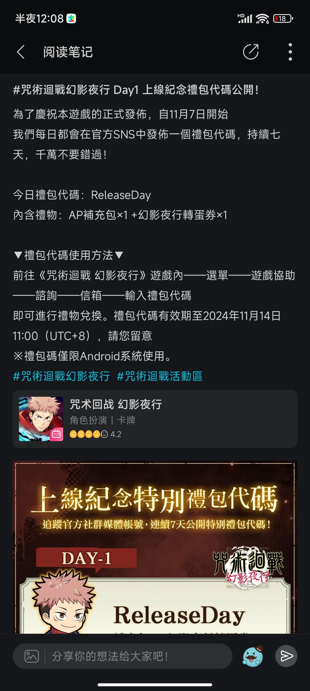 兑换码来了,ReleaseDay 2