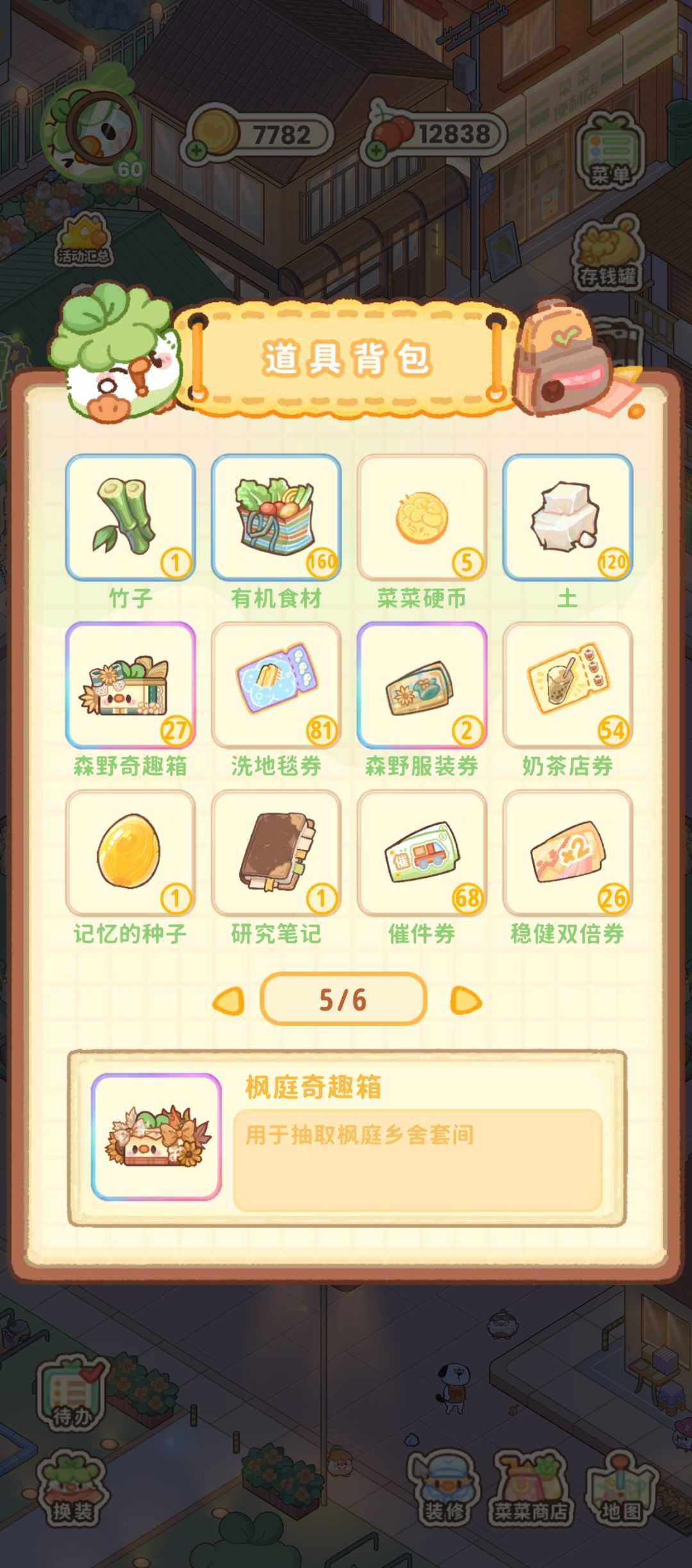 60级 14