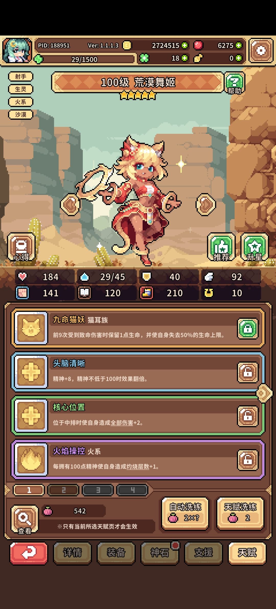 休闲收菜 2