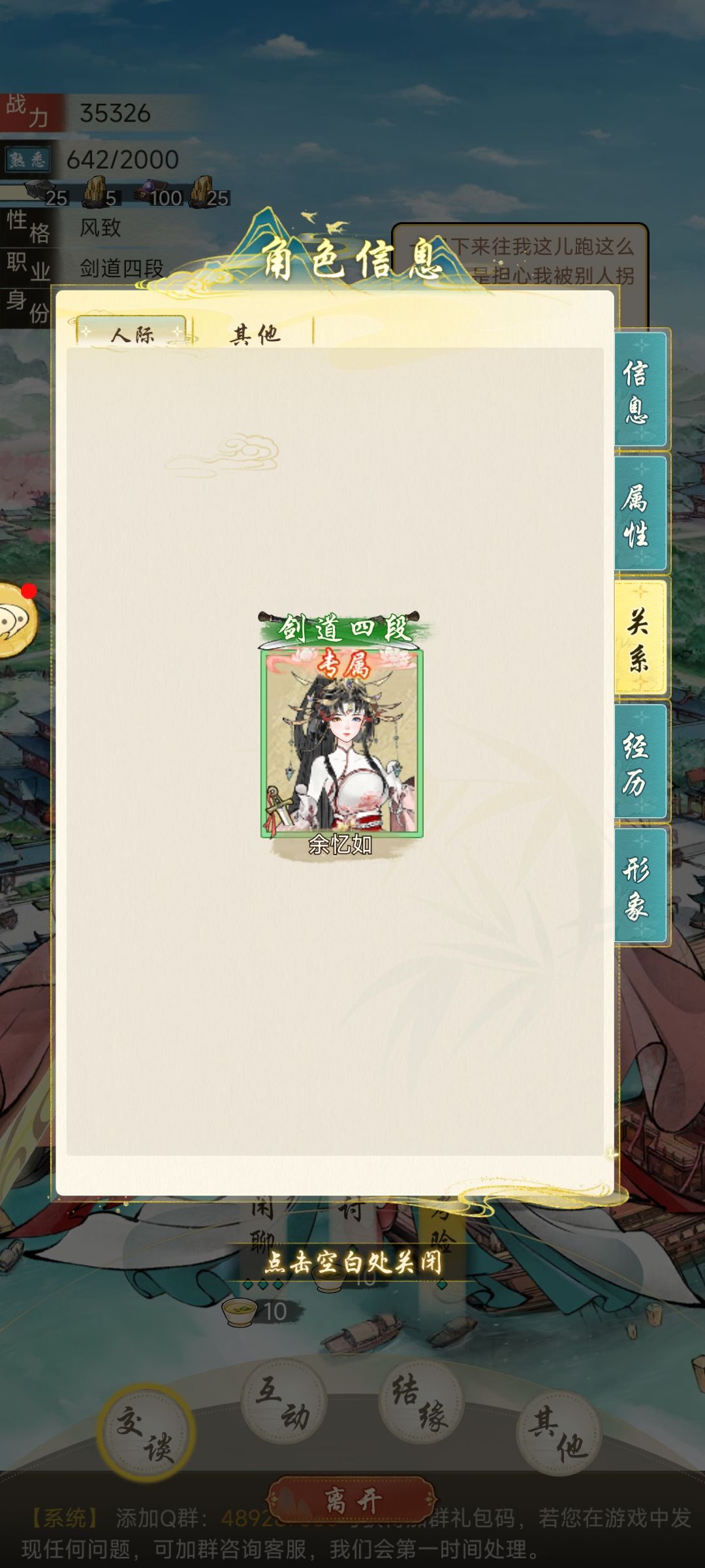 npc是会表白的啊 3