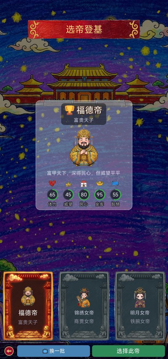 【作品自荐】明君模拟器 2