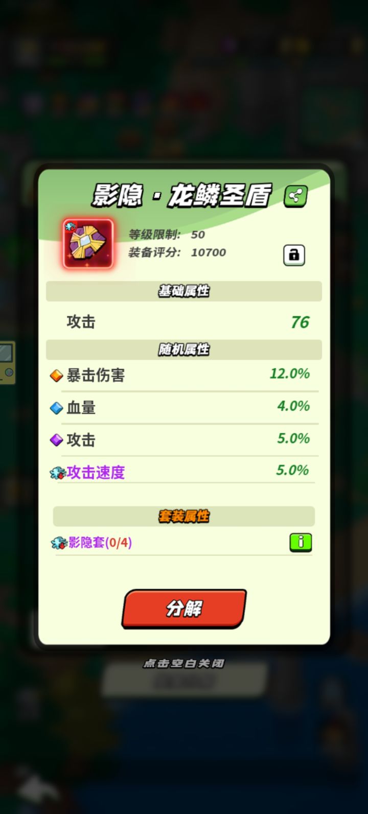50级铸魂装备打卡截图