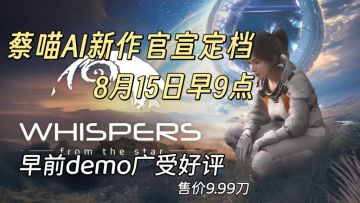 米哈游创始人”蔡喵“新作即将上线！你买吗喵~