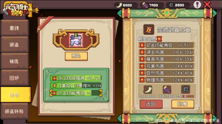 锻造转移复出,希望材料好获取截图