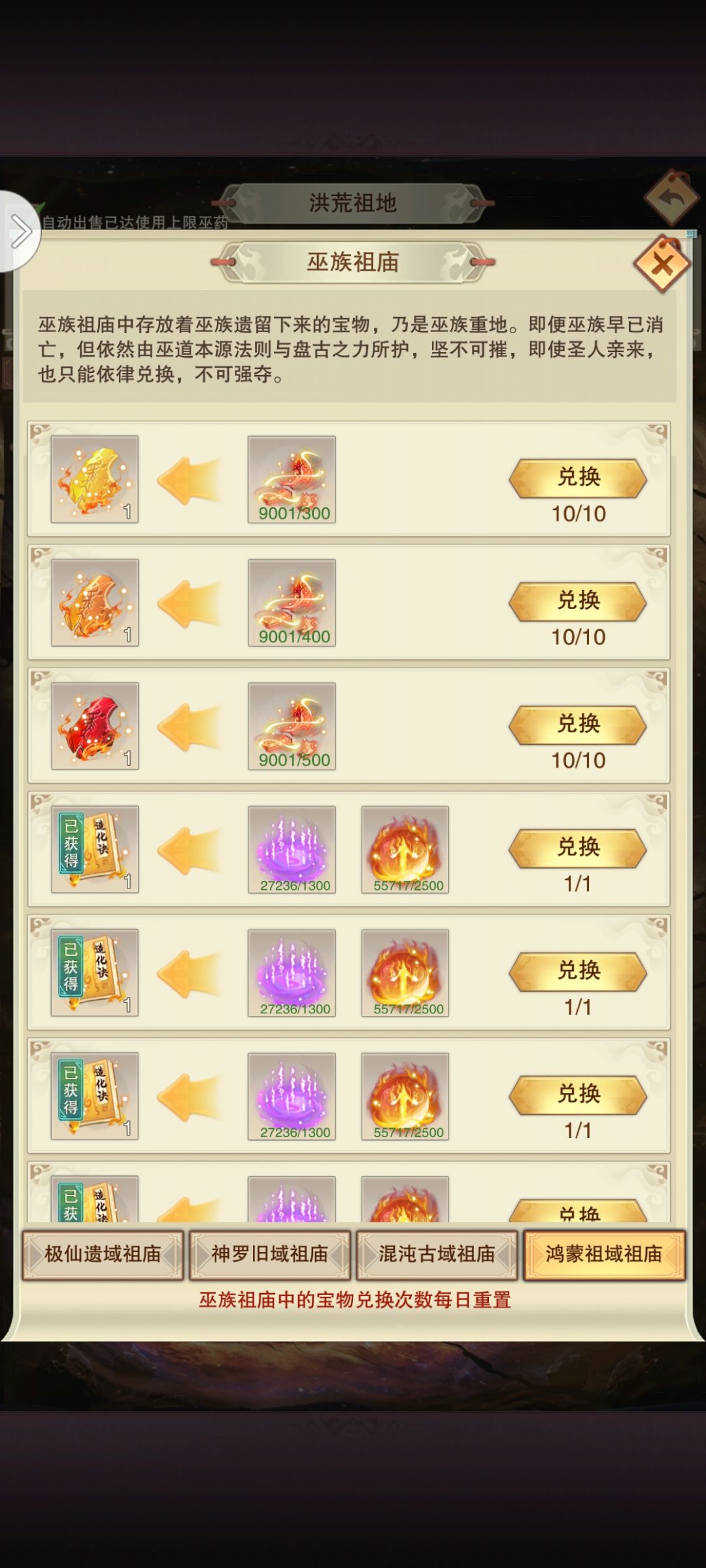 也是终于能开祖巫了 2