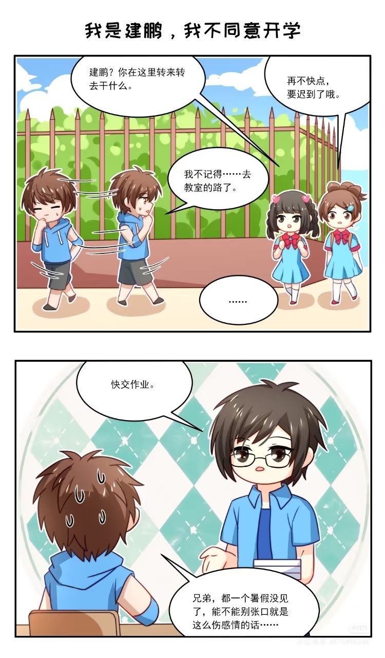 本周份四格漫画来啦! 1
