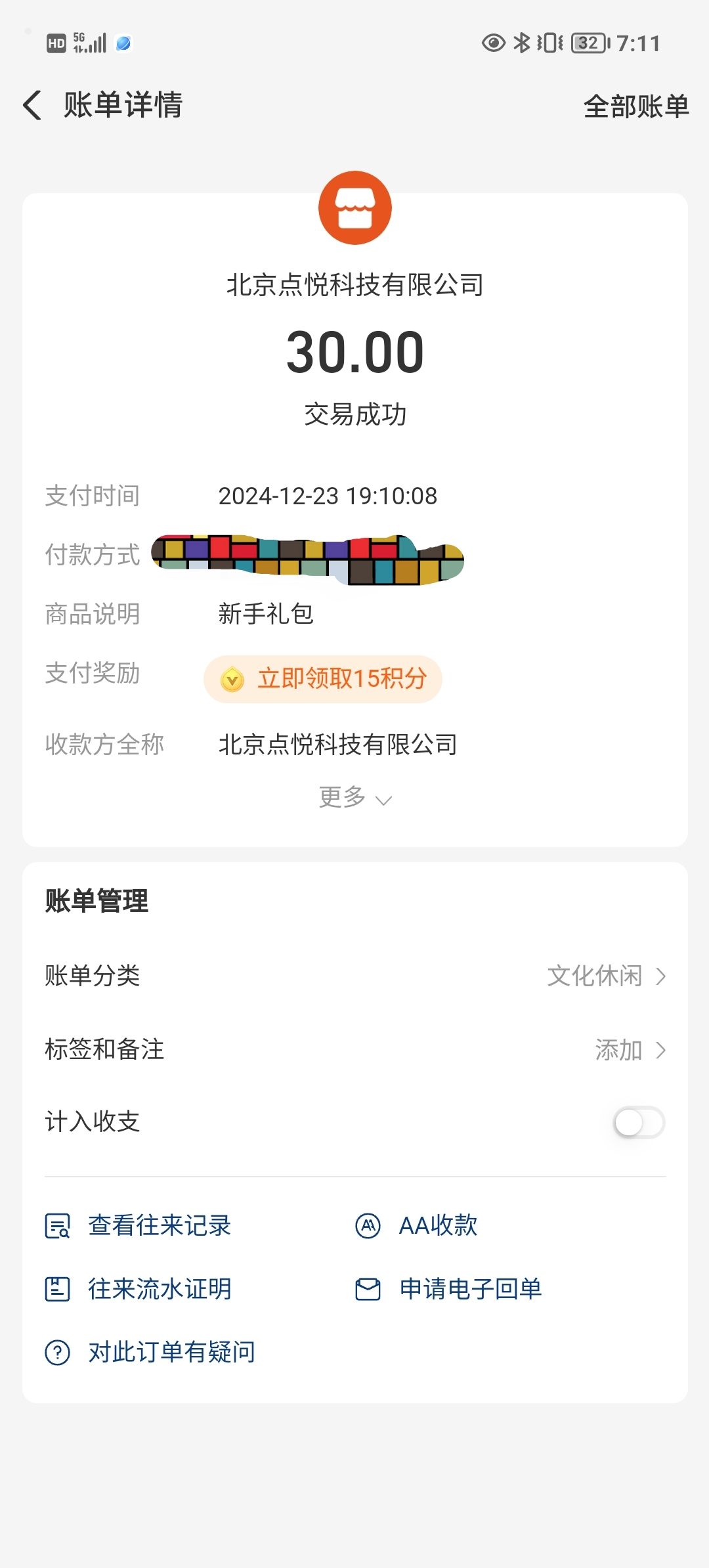 游戏内充值未到账 3