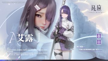 狭间旅遇 || 艾露