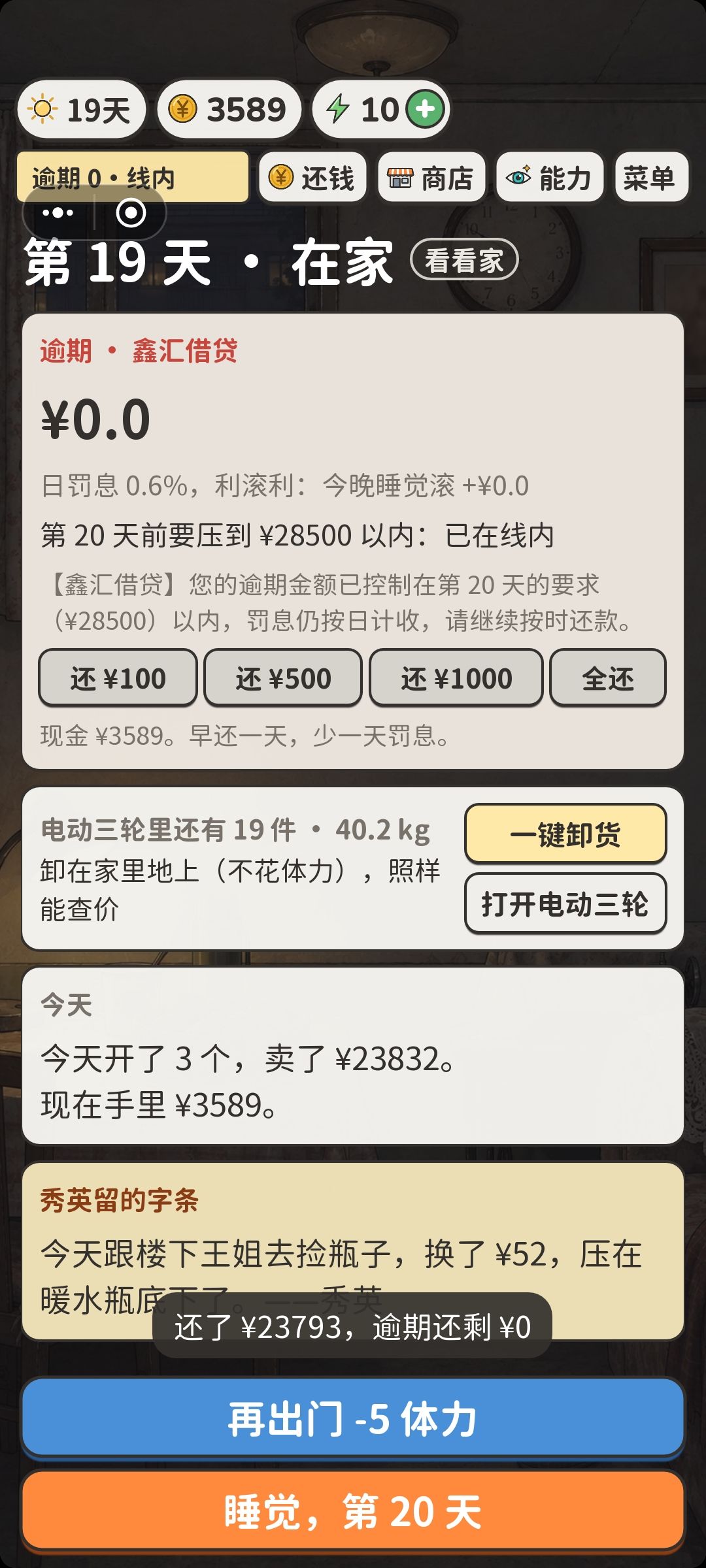 没看广告,二十天通关老周线 2