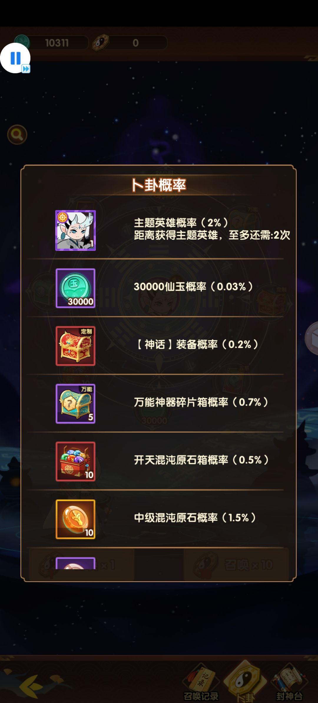 什么玩意？ 3